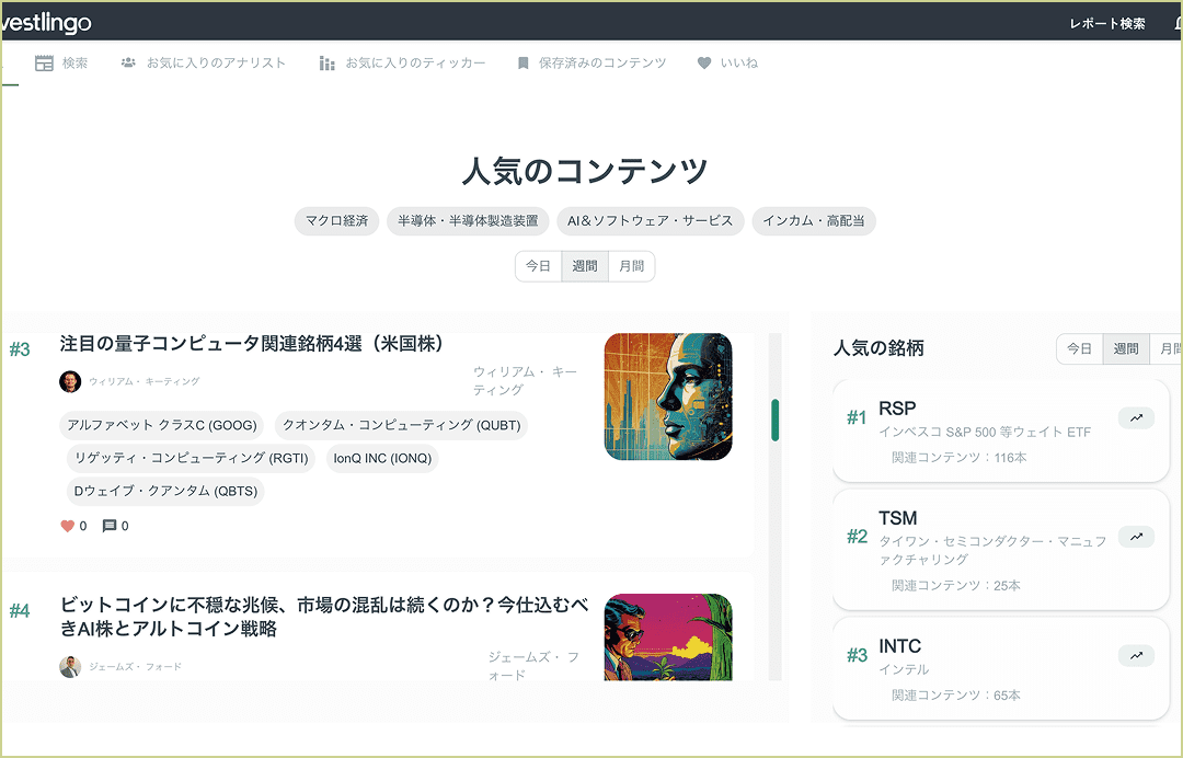 人気レポート・人気銘柄表示