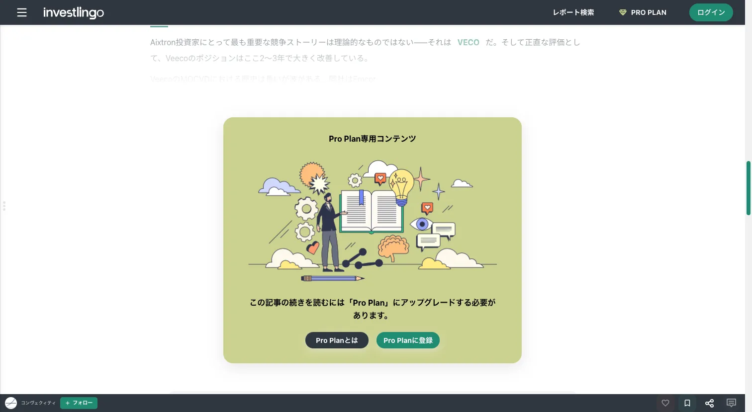 独占レポート全文閲覧